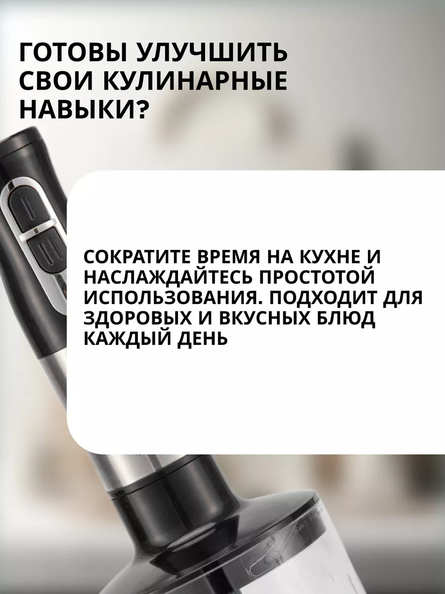 Блендер Погружной Измельчение и смешивание 195945354 купить за 2 859 ₽ в  интернет-магазине Wildberries