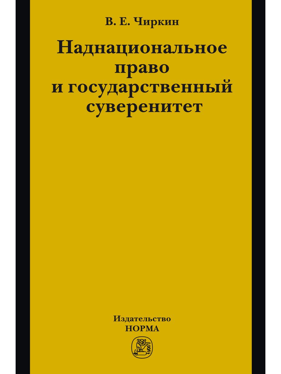 Издательство юридическая литература. Нормирование учебник.