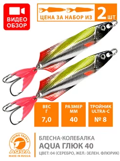 Блесна рыболовная Глюк 40mm 7g цвет 04 2шт Aqua 195946137 купить за 249 ₽ в интернет-магазине Wildberries