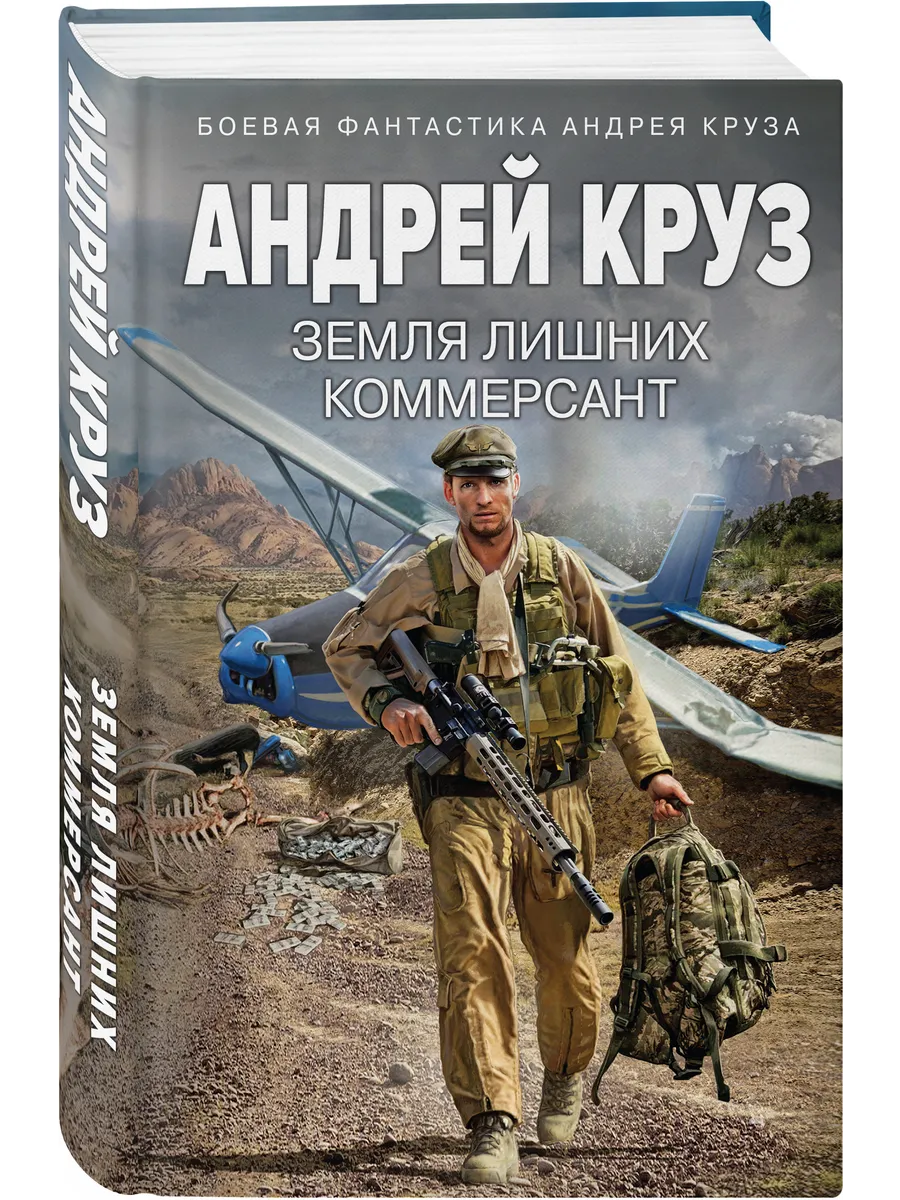Земля лишних. Коммерсант