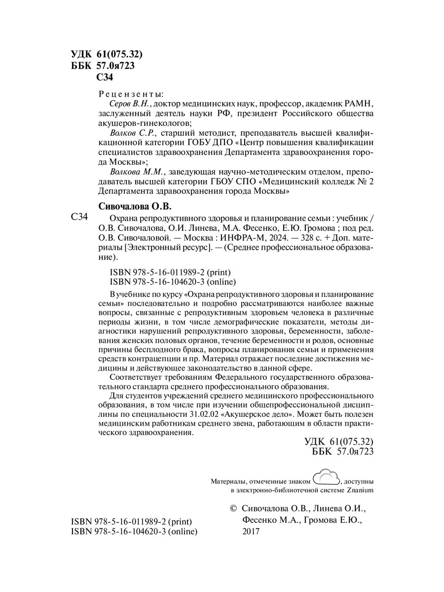 RUC2 - Способ диагностики нарушений сексуальных предпочтений - Google Patents