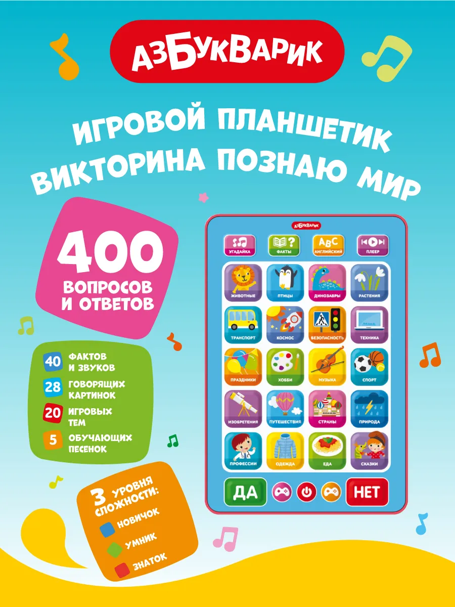 Интерактивная игрушка планшетик викторина Познаю мир 3324