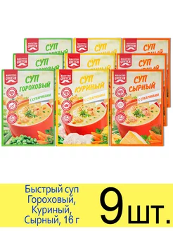 Суп быстрого приготовления Гороховый, Куриный, Сырный, 16 г Maestro Gusten 195948627 купить за 238 ₽ в интернет-магазине Wildberries