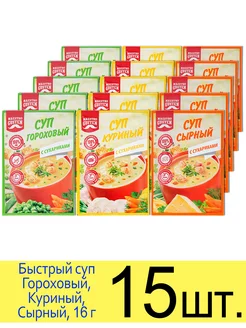 Суп быстрого приготовления Гороховый, Куриный, Сырный, 16 г Maestro Gusten 195948628 купить за 314 ₽ в интернет-магазине Wildberries