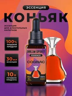 Эссенция "Коньяк", 30 мл Dream Spirit 195948649 купить за 188 ₽ в интернет-магазине Wildberries