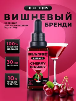 Эссенция "Черри-бренди", 30 мл Dream Spirit 195948651 купить за 189 ₽ в интернет-магазине Wildberries