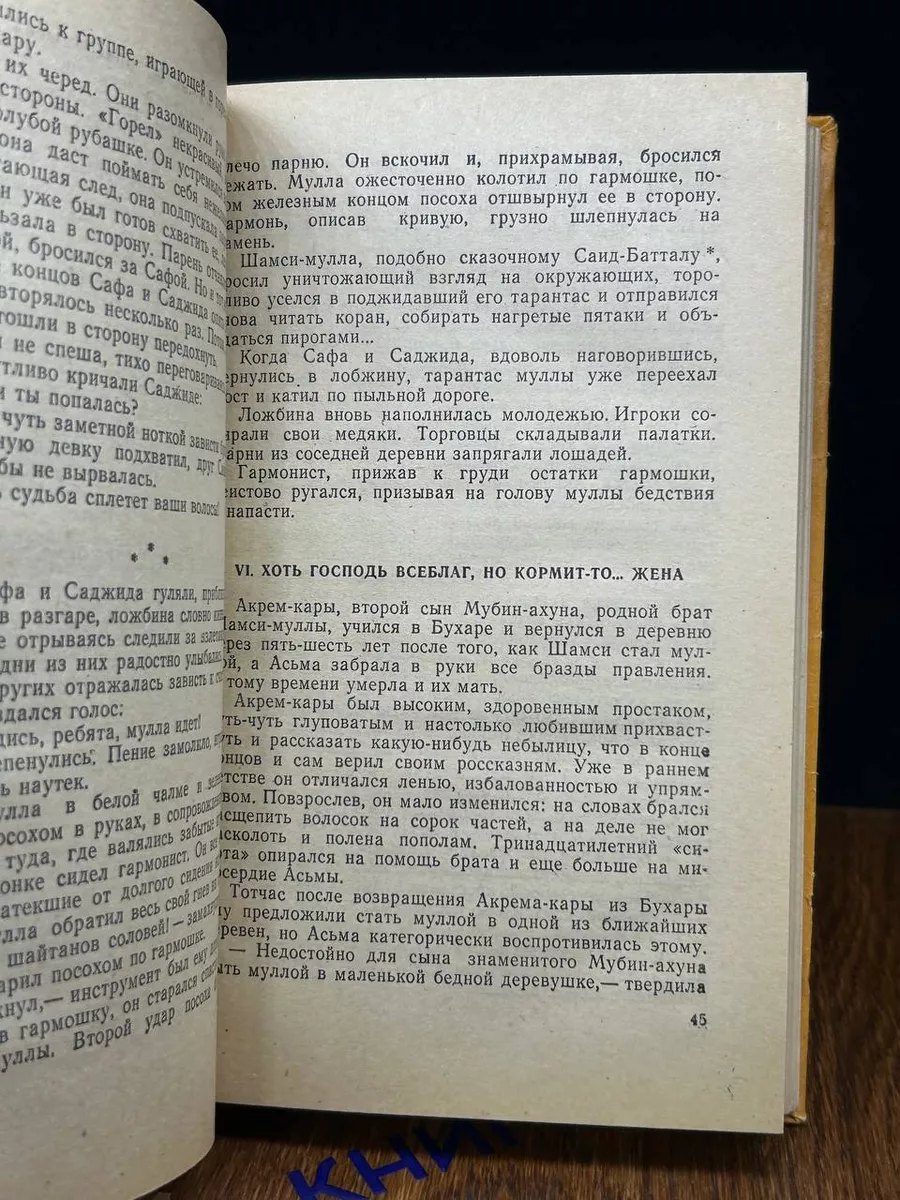 Муть. Мухаджиры Татарское книжное издательство 195948860 купить в  интернет-магазине Wildberries