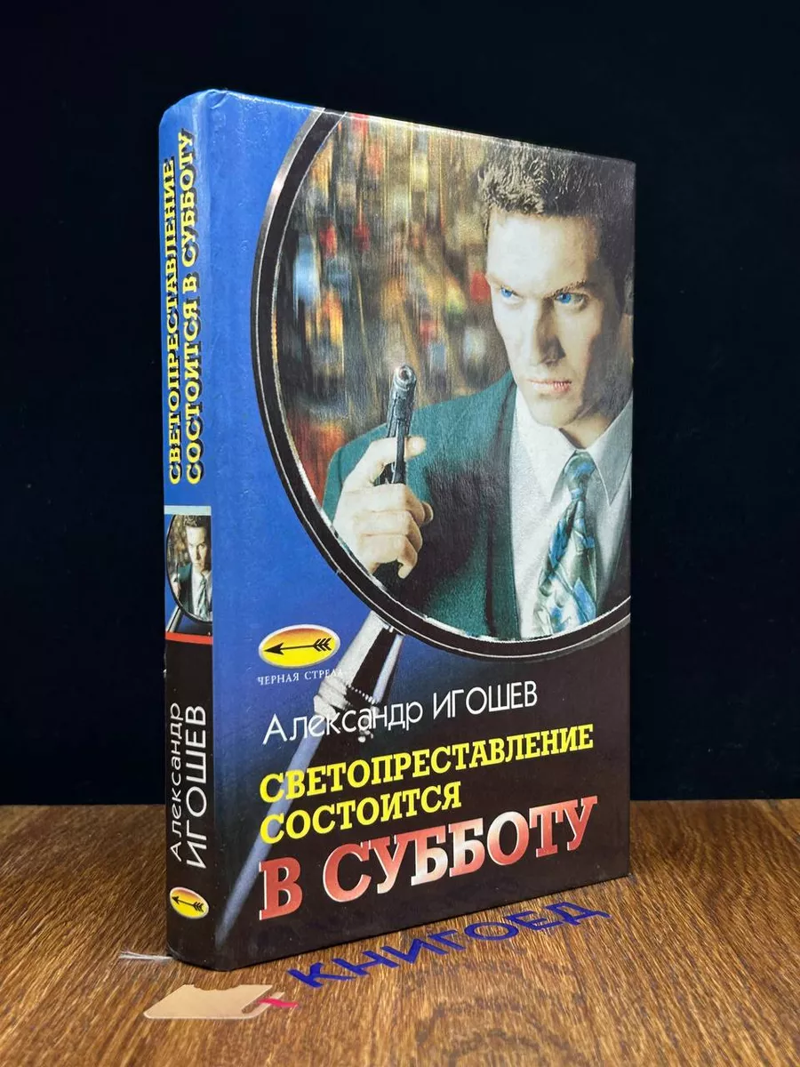 Светопреставление состоится в субботу