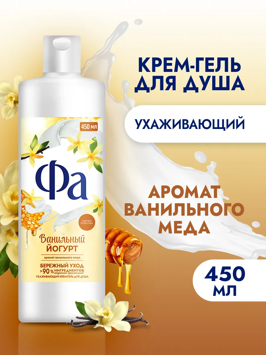 Гель для душа Ванильный...