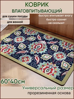 коврик для сушки посуды впитывающий MolanStore 195953750 купить за 399 ₽ в интернет-магазине Wildberries