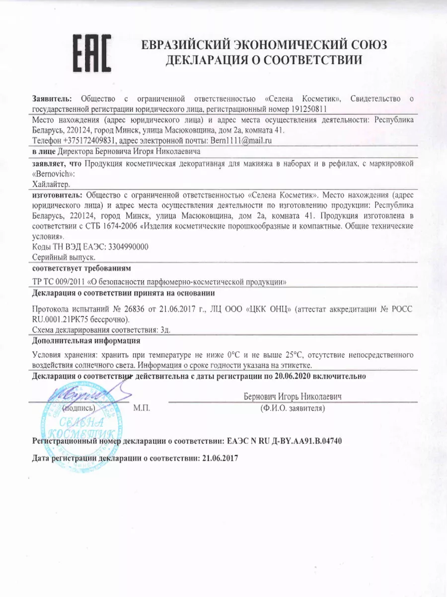 Хайлайтер для лица рефил тон H-16 бежевый BERNOVICH 195955518 купить за 291  ₽ в интернет-магазине Wildberries