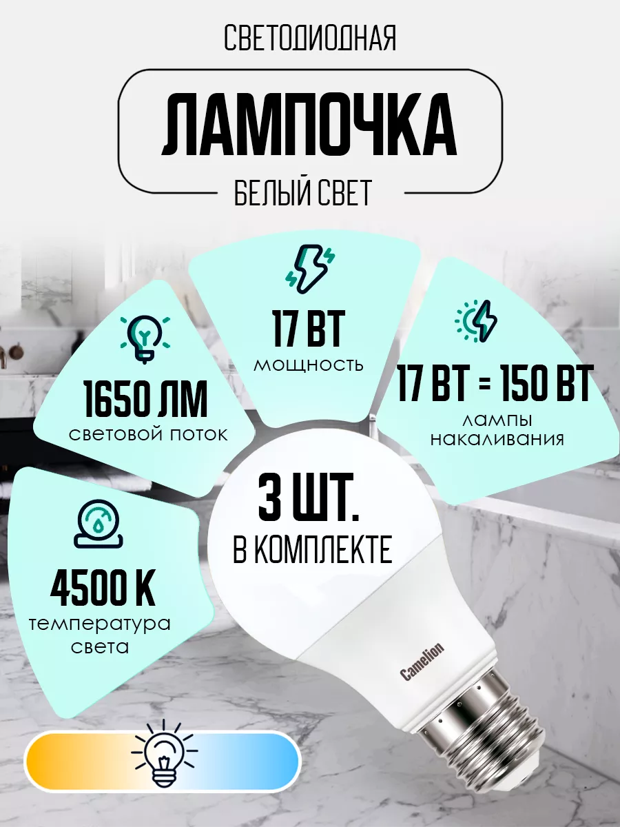 Лампочки светодиодные E27 17W 4500К Led дневной свет 3 шт