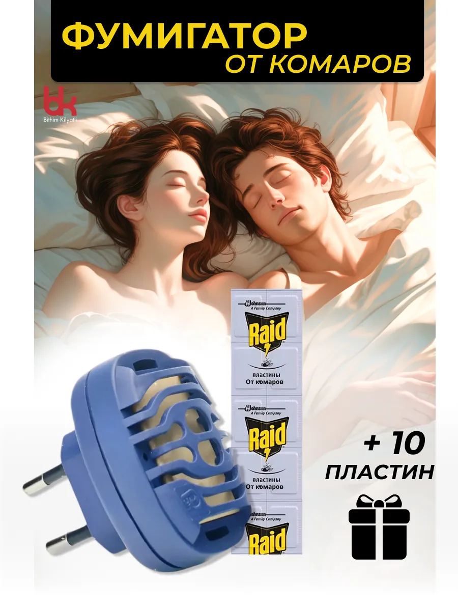 Raid Фумигатор от комаров + 10...