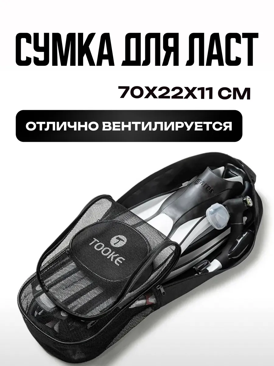 Сумка для ласт