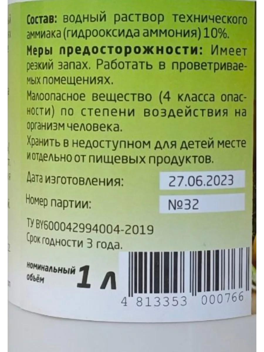 Нашатырный спирт. Водный раствор аммиака 10%. 1 литр. Биохим 195958012  купить в интернет-магазине Wildberries