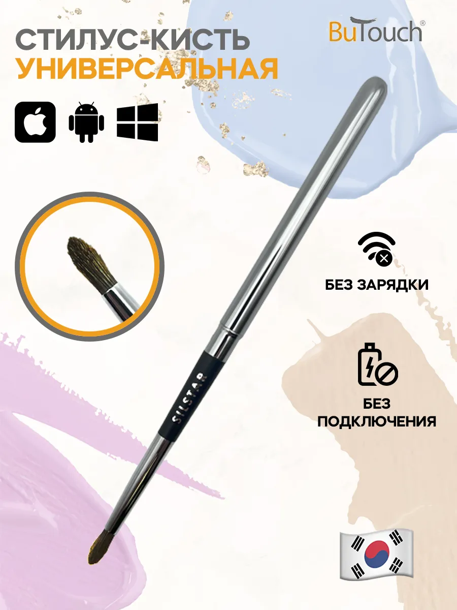 Универсальный стилус кисть для рисования, телефона, планшета