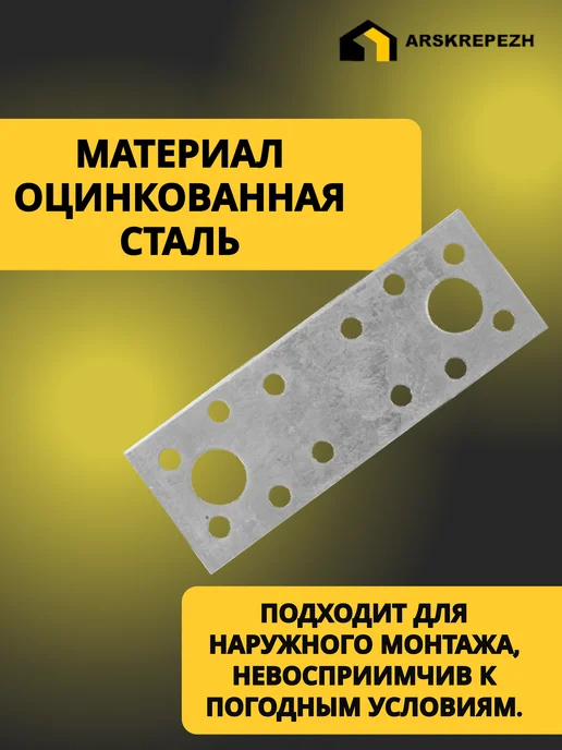 ARSKREPEZH Пластина крепежная РК 210х90х1.8 мм 10 шт, 10 шт, фото 2