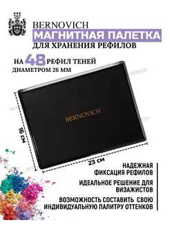 Магнитная палетка для 48 рефилов BERNOVICH 195959357 купить за 482 ₽ в интернет-магазине Wildberries