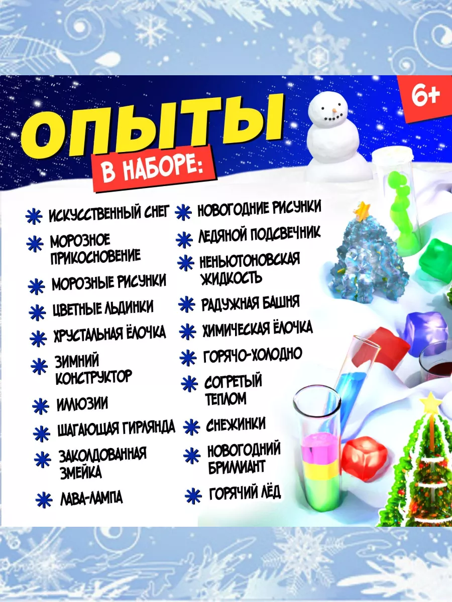 Новогодний набор Химия Нового года Эврики 195959445 купить за 692 ₽ в  интернет-магазине Wildberries