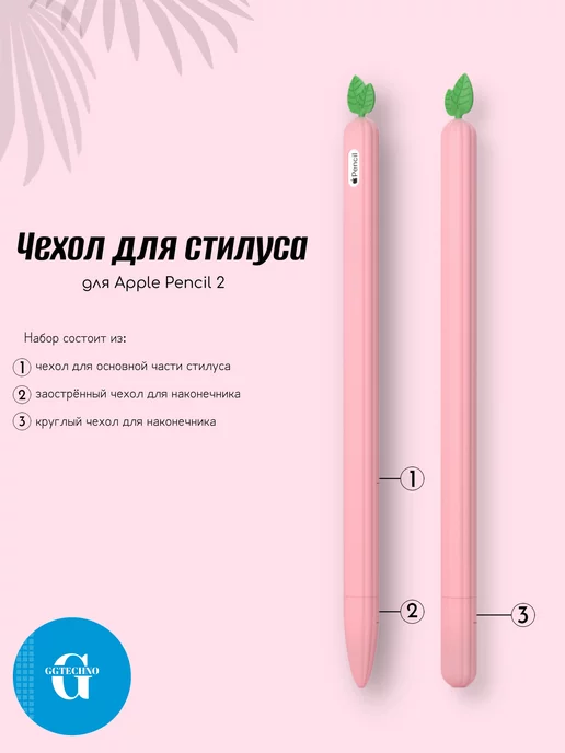 GGTechno Чехол для Apple Pencil 2