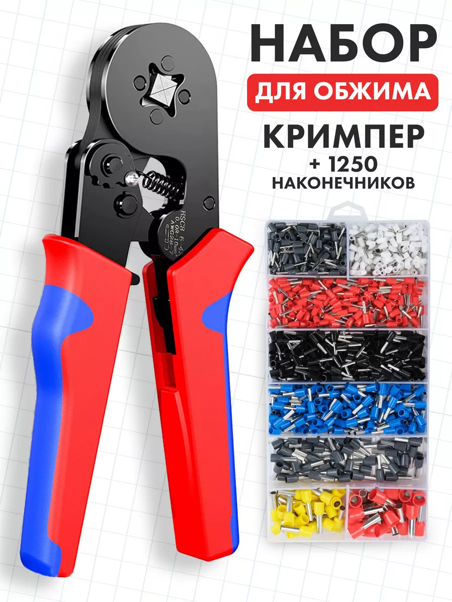 Кримпер для обжима...