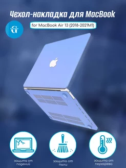 Розовый чехол накладка MacBook Air 13 2018-2021 GGTechno 195959779 купить за 910 ₽ в интернет-магазине Wildberries