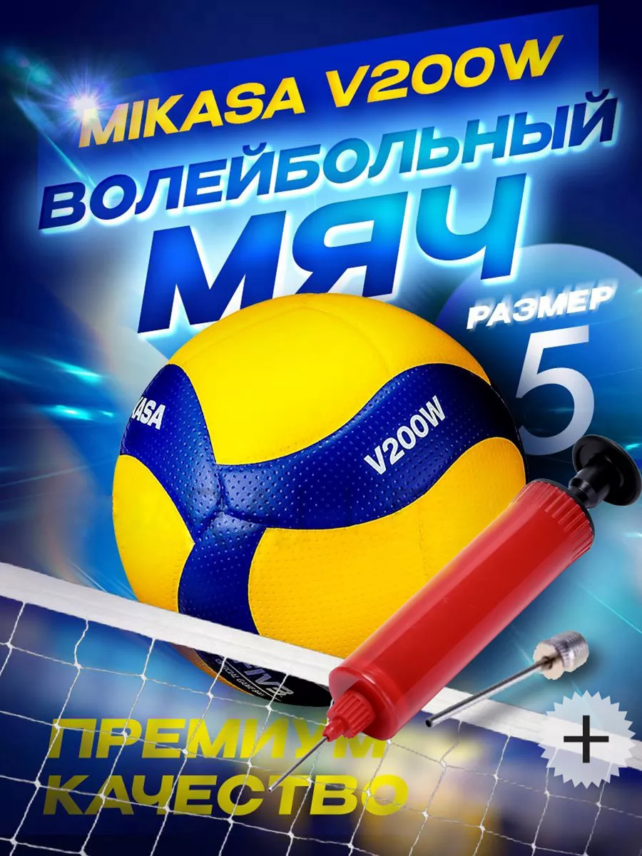 Мяч волейбольный 5