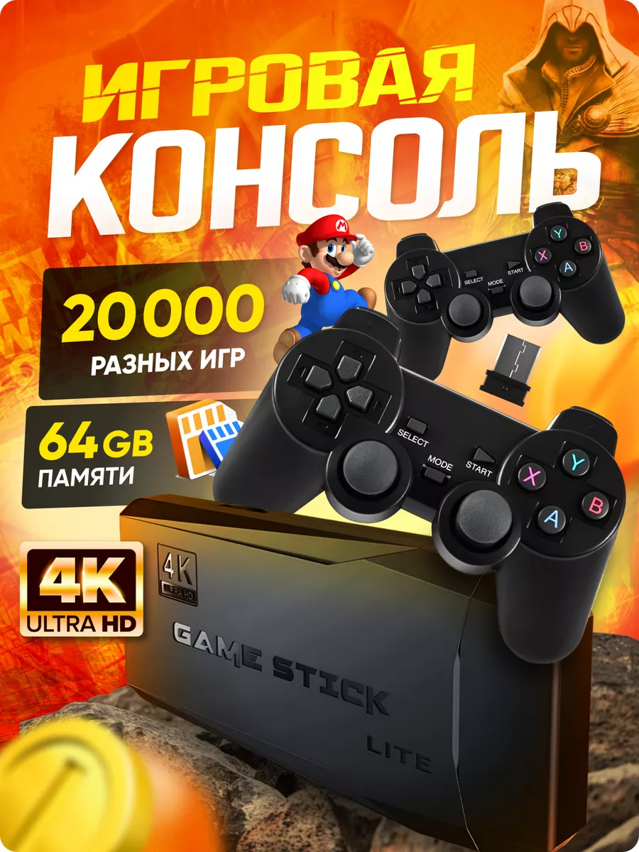 Игровая беспроводная приставка в подарок my HO-HOME 195961089 купить за 1  279 ₽ в интернет-магазине Wildberries