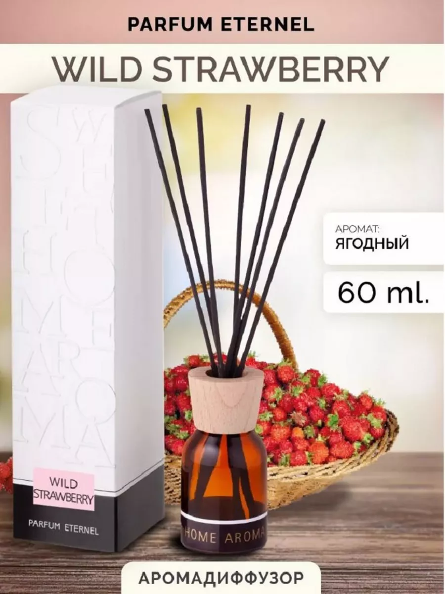 Парфюм для дома Wild Strawberry Parfum Eternel 195961367 купить в  интернет-магазине Wildberries