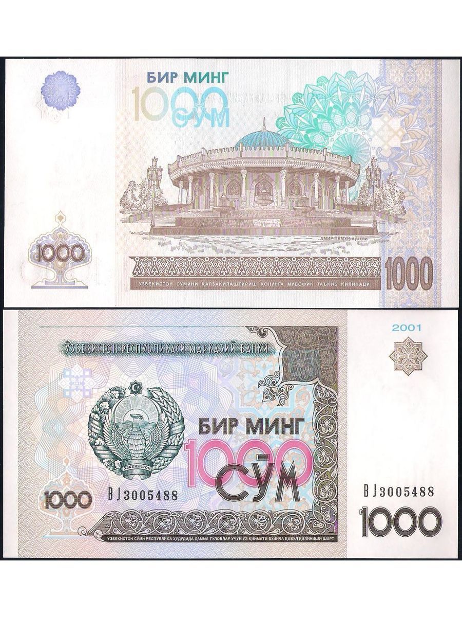 1000 сом в тенге. 1000 Сом Узбекистан. 1000 Сум Узбекистан. 1000 Сом банкнота. Банкнота 10000 сом.