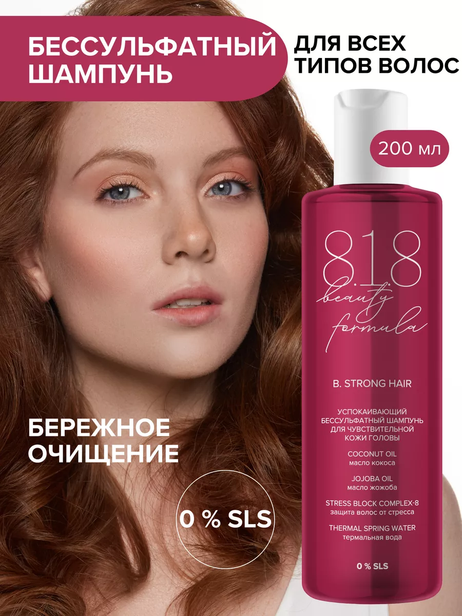818 Бьюти формула...