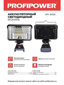 Прожектор светодиодный аккумуляторный под LXT 18-21V ProfiPower 195965769 купить за 1 227 ₽ в интернет-магазине Wildberries