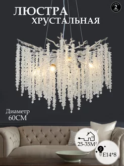 Люстра подвесная хрустальная AINE Light 195965844 купить за 13 238 ₽ в интернет-магазине Wildberries