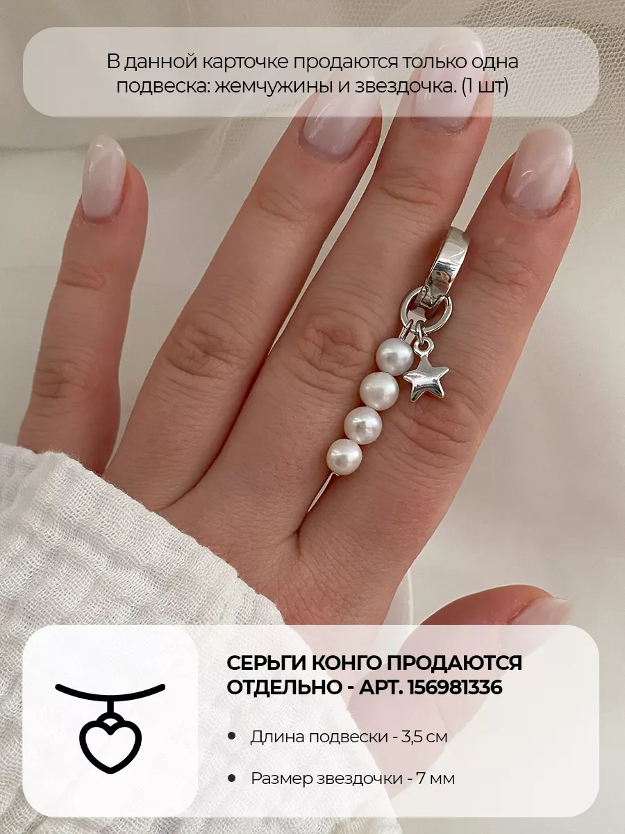 Подвеска-палочка со звездой, родий