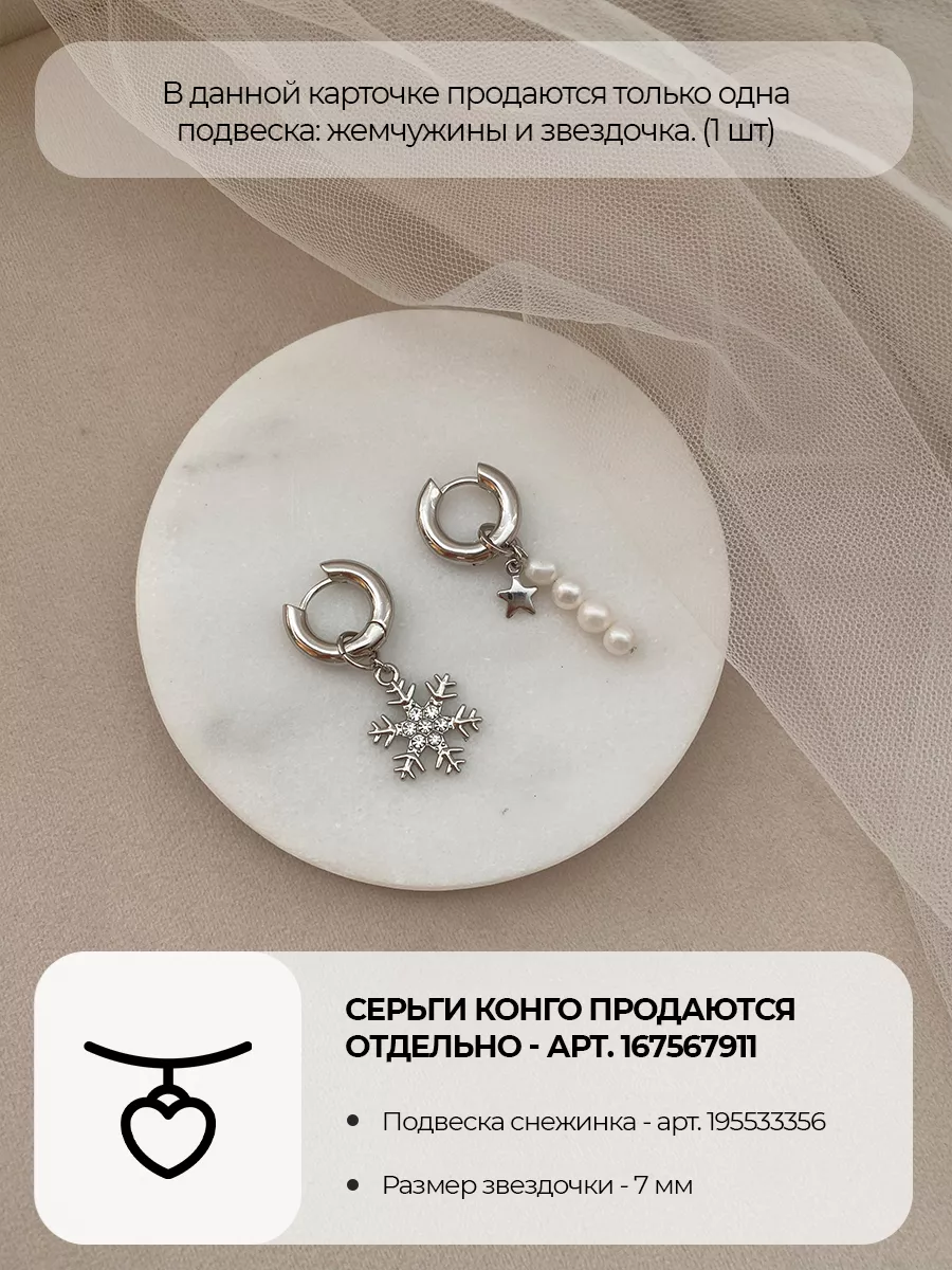 Подвеска-палочка со звездой, родий
