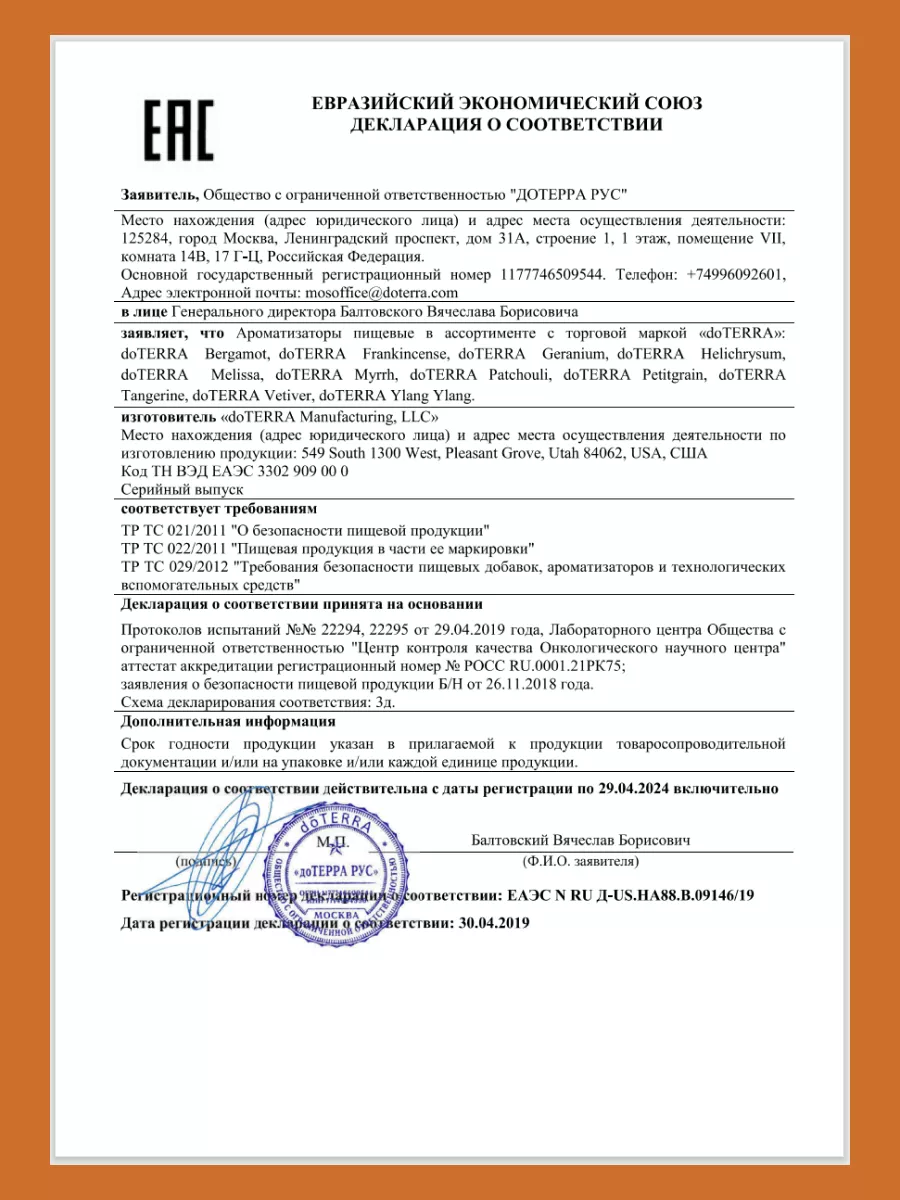 Эфирное масло Ладана натуральное аромамасло doTERRA 195966704 купить за 5  046 ₽ в интернет-магазине Wildberries