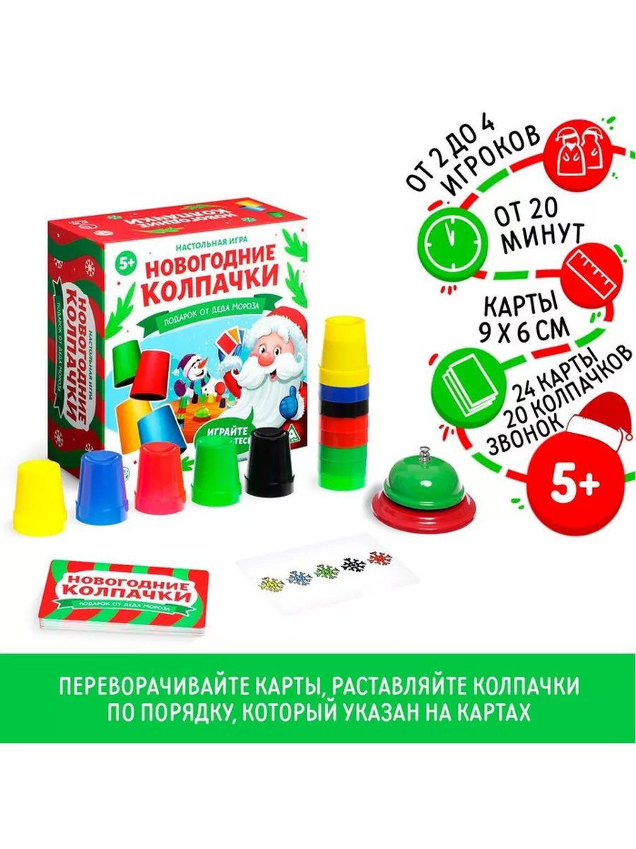 Настольная игра Новогодние колпачки ЛАС ИГРАС 195967113 купить за 1 115 ₽ в  интернет-магазине Wildberries