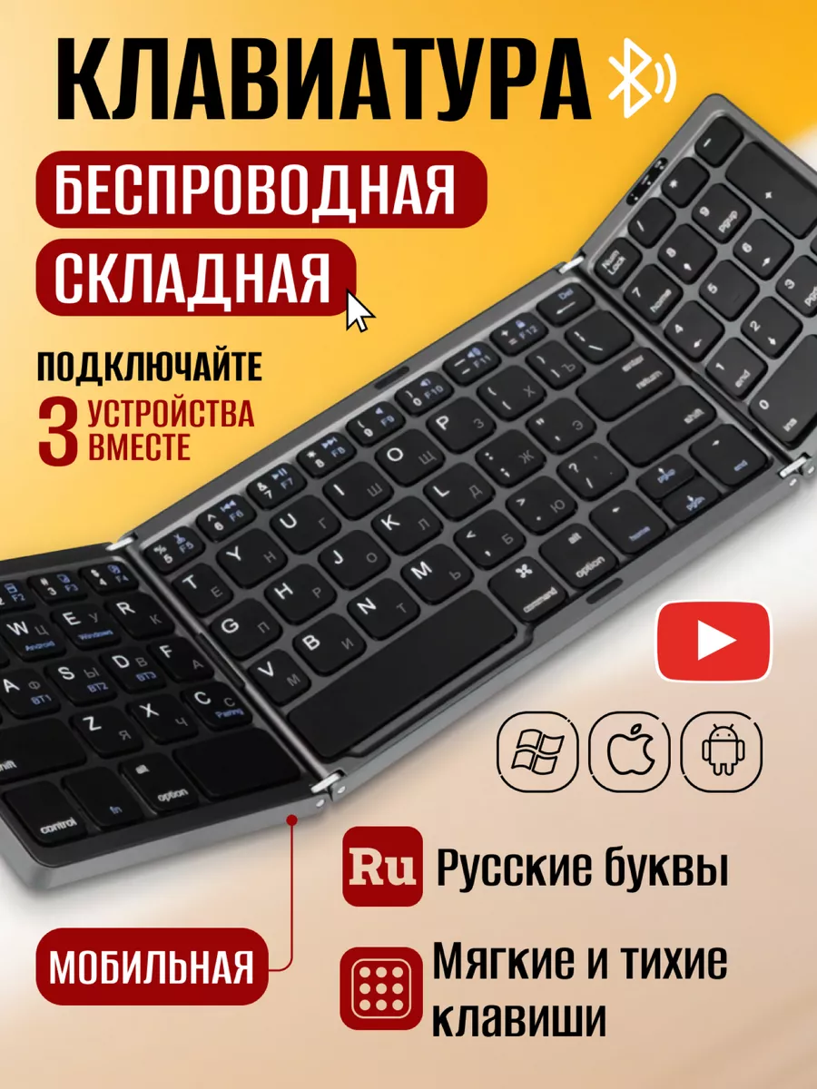 Складная блютуз...