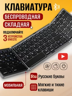 Складная блютуз клавиатура беспроводная для компьютера, мини PELIKEN 195968156 купить за 2 101 ₽ в интернет-магазине Wildberries