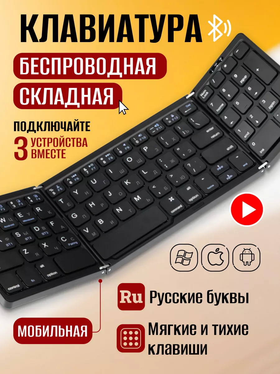 Складная блютуз...