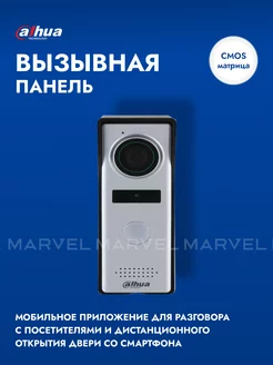 Вызывная панель VTO1000J Dahua 195968174 купить за 2 099 ₽ в интернет-магазине Wildberries