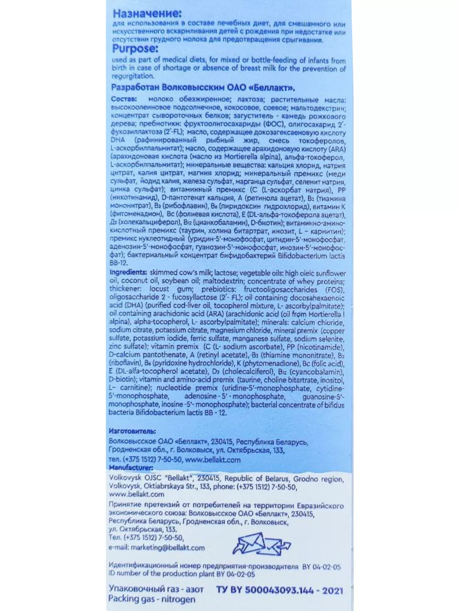 Смесь сухая молочная антирефлюксная Беллакт 195968249 купить за 1 020 ₽ в  интернет-магазине Wildberries