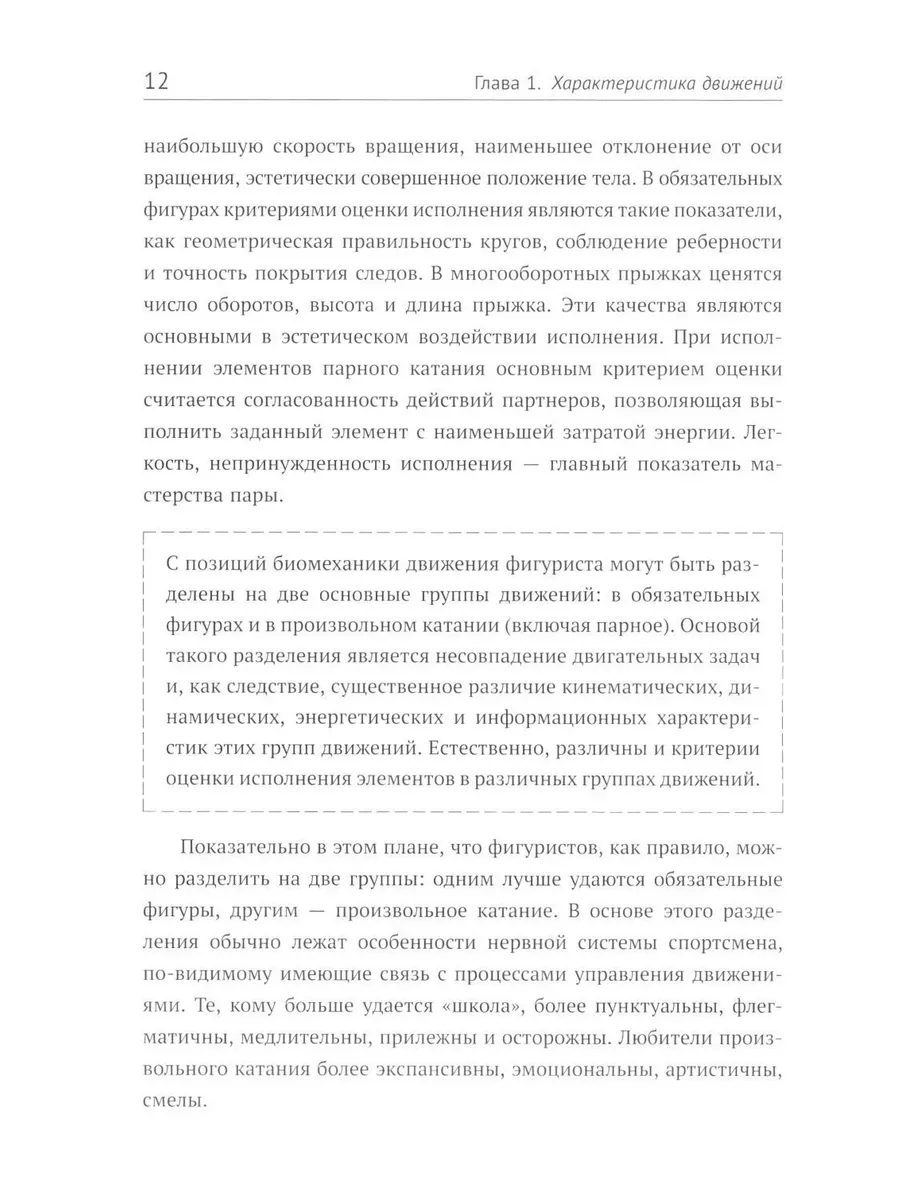 Биомеханика движений фигуриста. 2-е изд., испр. и доп ЛЕНАНД 195968531  купить за 1 316 ₽ в интернет-магазине Wildberries