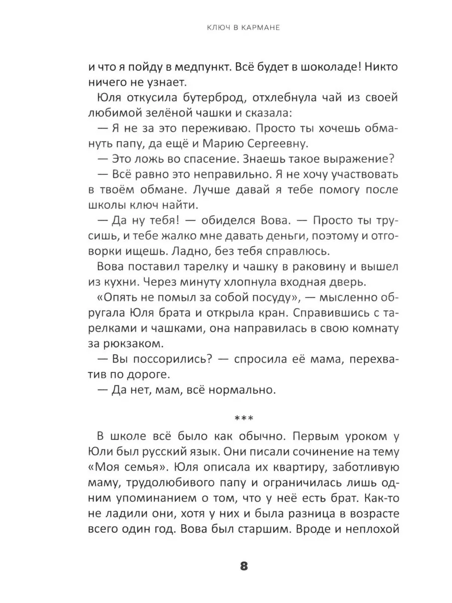 Ключ в кармане Источник жизни 195968637 купить за 387 ₽ в интернет-магазине  Wildberries