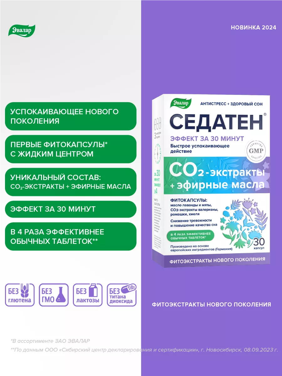 Седатен, антистресс, успокоительное и для сна,бады,30 капсул Эвалар  195969547 купить за 451 ₽ в интернет-магазине Wildberries