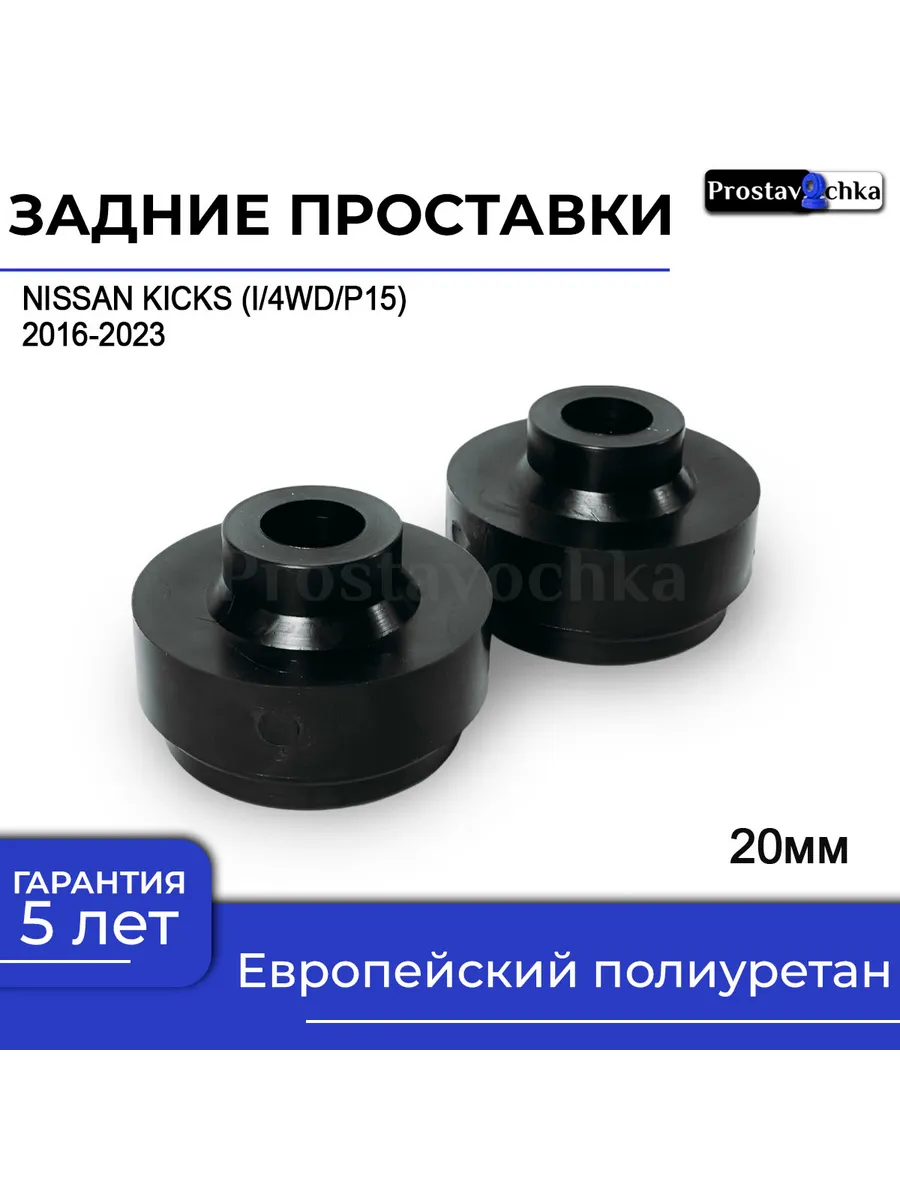 NISSAN KICKS 2016 2023 20 2 Prostavochka 195969788 1 700 Wildberries