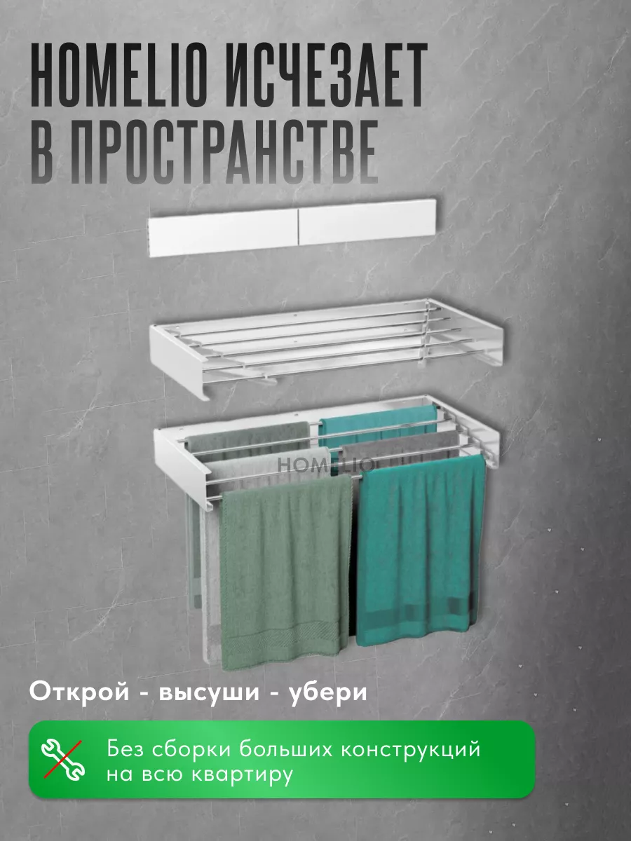 Сушилка для белья настенная выдвижная до 25 кг складная 1 м Homelio  195969957 купить за 2 550 ₽ в интернет-магазине Wildberries