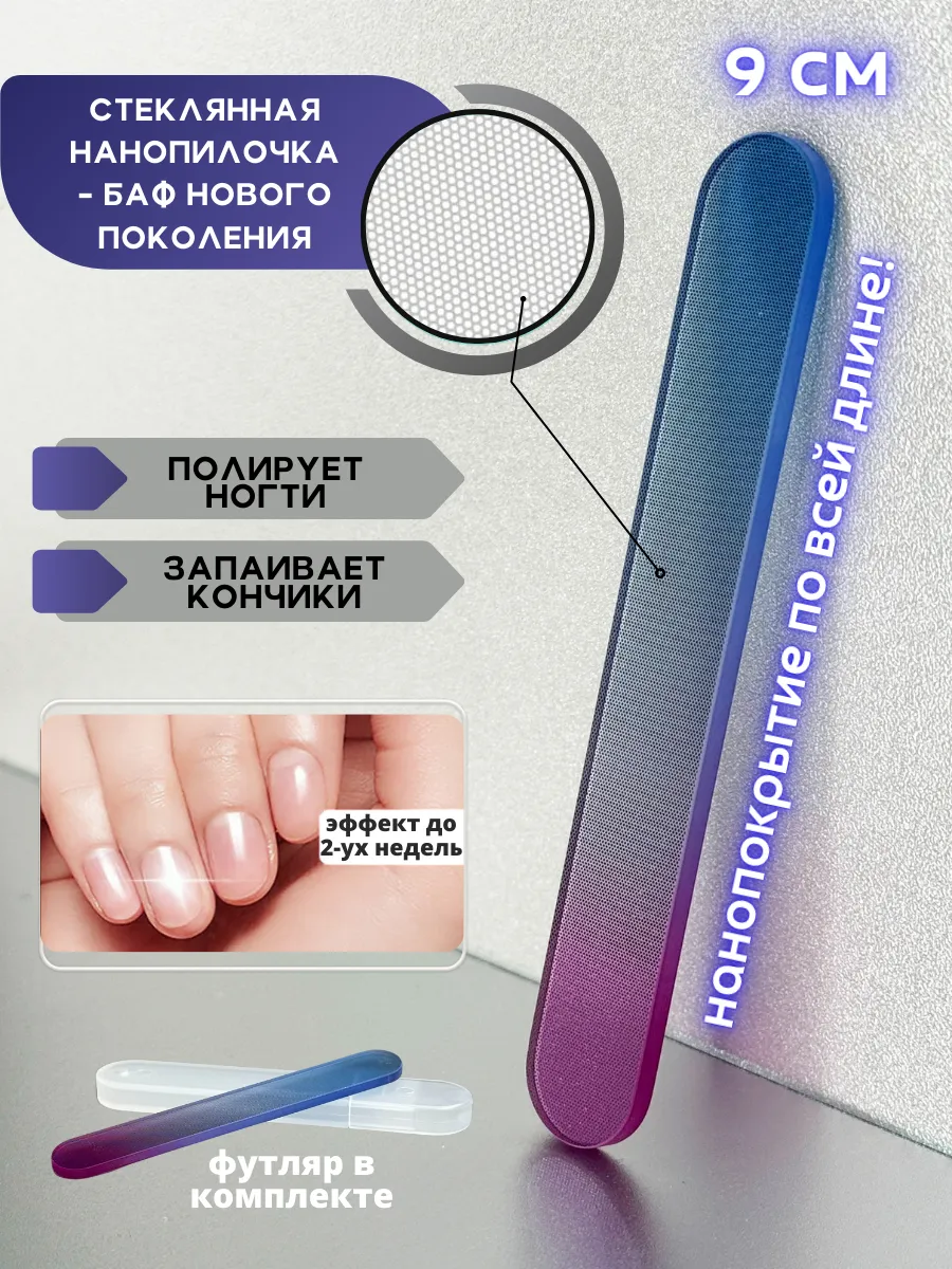 Пилка для ногтей...