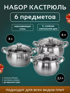 Набор кастрюль с крышками, 3 шт Kelli 195971086 купить за 2 553 ₽ в интернет-магазине Wildberries