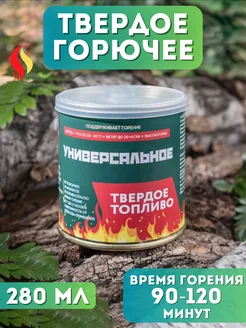 Универсальное горючее 280 мл FIRE ECO 195971598 купить за 327 ₽ в интернет-магазине Wildberries